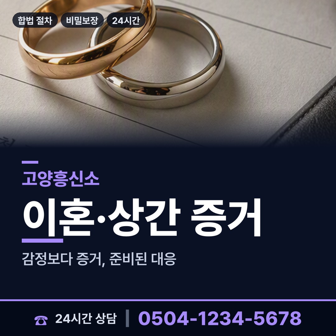 고양 행신4동 은인찾기 상담 안내