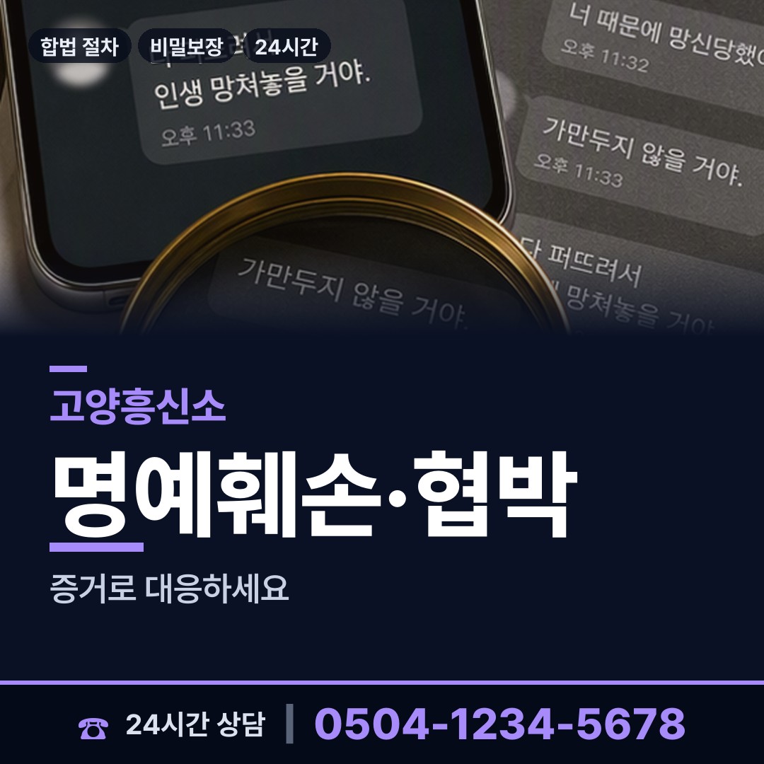 고양 행신4동 사설탐정 상담 안내