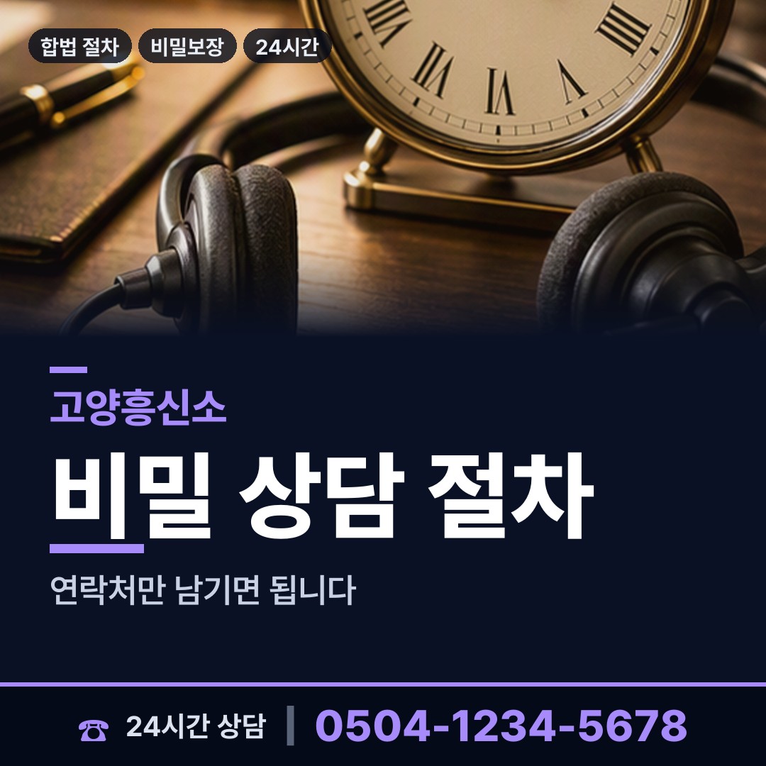고양 행신4동 내연관계조사 상담 안내