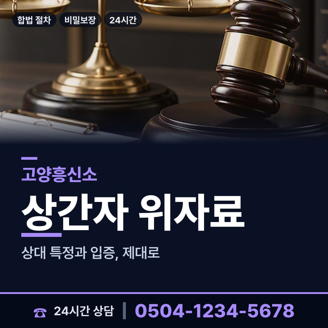 고양 행신4동 기업탐정 상담 안내