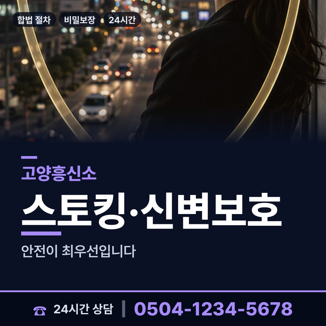 고양 행신4동 민간조사업 상담 안내