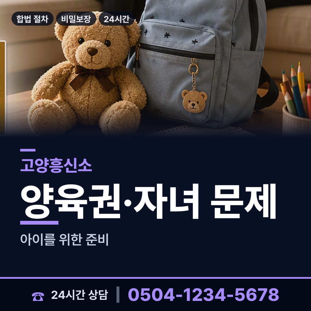 고양 행신4동 은인찾기 상담 안내